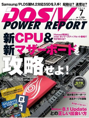 cover image of DOS/V POWER REPORT: 2014年7月号